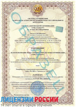 Образец разрешение Домодедово Сертификат ISO 13485